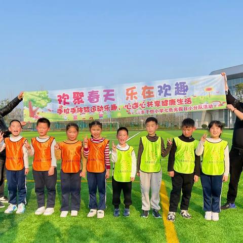 欢聚春天   乐在欢趣