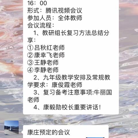 鸦岭二中线上期末复习研讨会