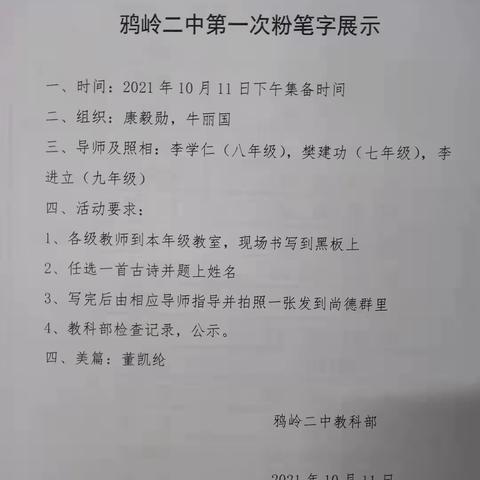 鸦岭二中粉笔字展示活动