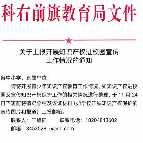 “保护知识产权，提高法律意识”前旗一小开展知识产权进校园活动