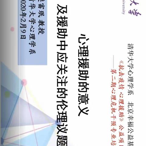 积极参加心理健康培训、提高老师们的获得感、提升孩子们的幸福感