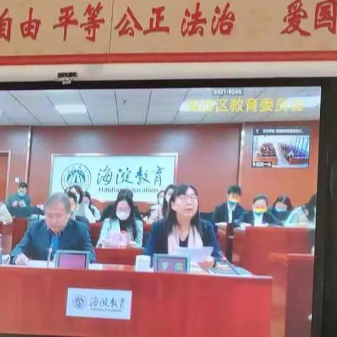 科右前旗第一小学参加“海淀区新任教师师德修养培训视频会”剪影