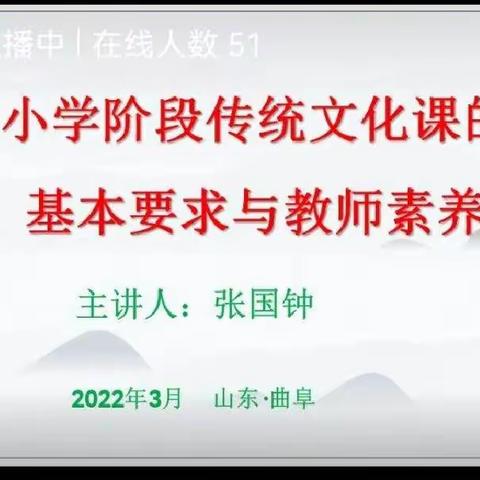 学习传统文化，融入教育教学