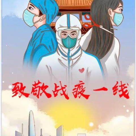 与爱同行，同心抗疫——寨里小学在行动