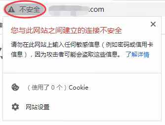您与此网站之间建立的连接不安全