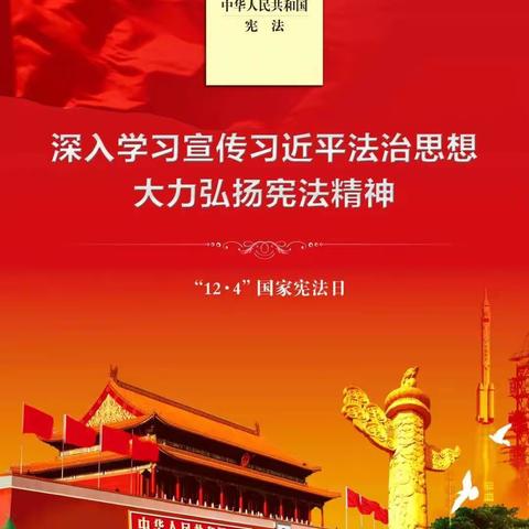 【五小名校+】与法同行，阳光成长——西安高新区第二十九小学开展“宪法宣传周”活动