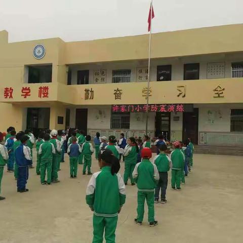 加强防震演练  提升安全素养——许家门小学举行防震减灾演练活动