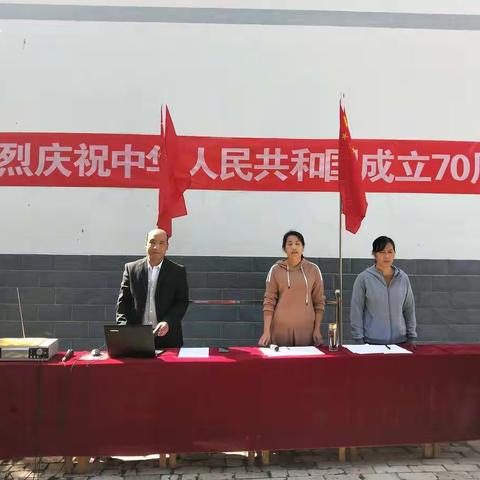 朱家庄小学热烈庆祝中华人民共和国成立70周年