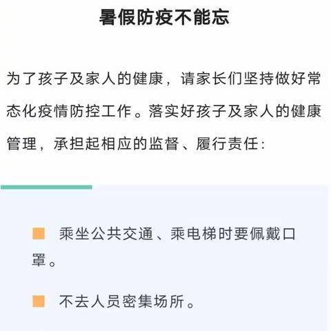 快乐暑假  安全相伴——龙浔第二中心幼儿园2022年暑假致家长一封信