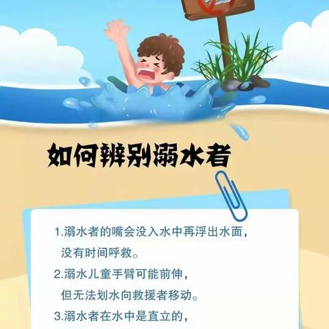 珍爱生命 预防溺水