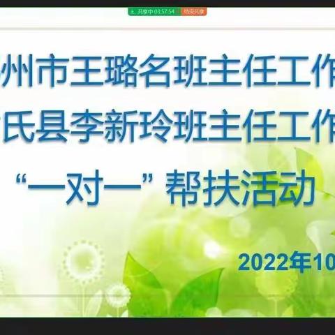 ​ 成功的教育从好习惯开始 ​ ------王璐名班主任工作室对李新玲班主任工作室“一对一”帮扶活动