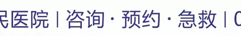 好消息，河南省知名精神心理卫生专家入驻襄城县人民医院啦！