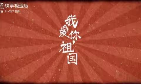 常青藤幼儿园庆祝🎉祖国母亲节日快乐🎉