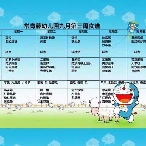 常青藤幼儿园走走班九月第三周教学活动