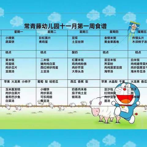 常青藤幼儿园走走班十一月第一周教学活动