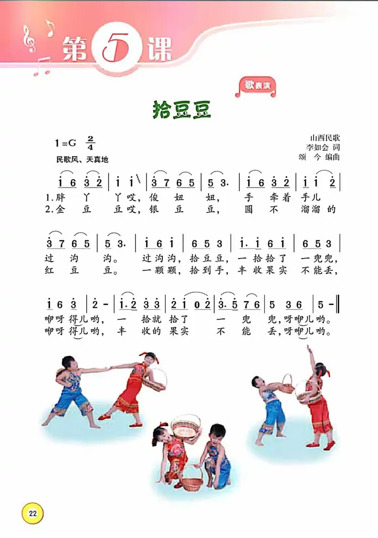 三年级音乐下册第五课《拾豆豆》