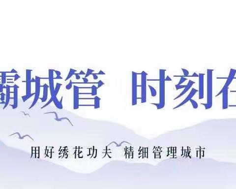 浐灞城管局组织召开辖区重点道路沿线共享单车停放秩序管控专题会