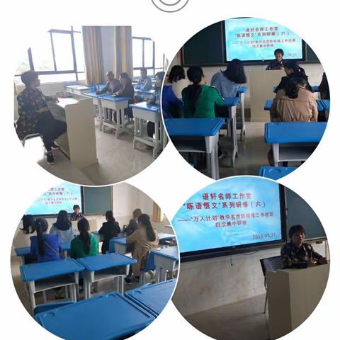 “练语悟文”系列第六次研修