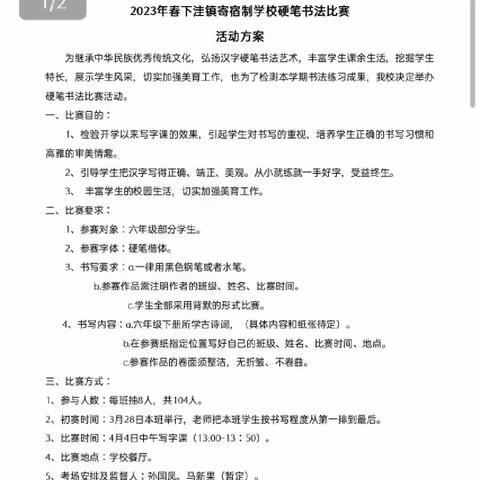 年少志不短 大笔写春秋__下洼镇寄宿制学校硬笔书法比赛活动纪实