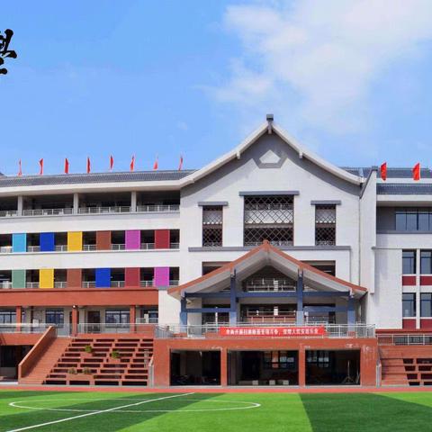 “雷锋精神我传承”——附城镇中心小学＂学雷锋＂活动