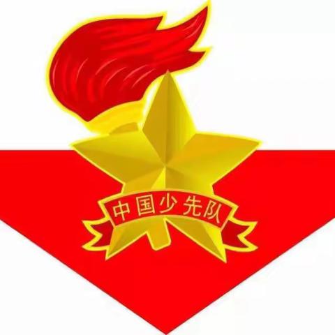 给我一个舞台，还你一个精彩——附城镇中心小学2022届少先队大队干部换届选举活动