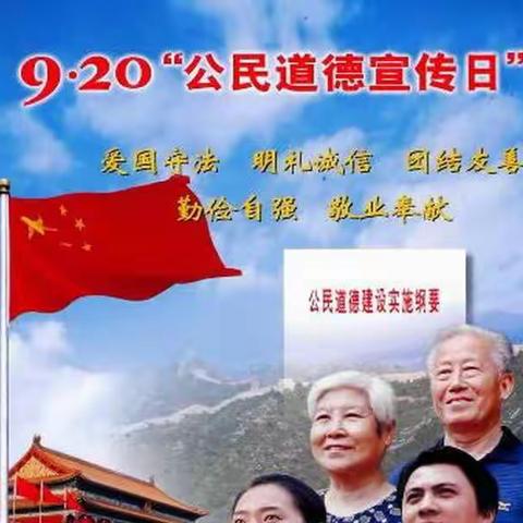 我是道德小公民