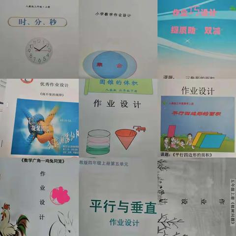 小学数学中高段优秀作业设计评比总结