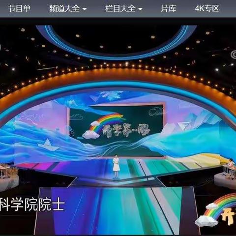 学习榜样成就梦想   迎接新学年斗志昂扬——岳庙高级中学开展《开学第一课》教育活动