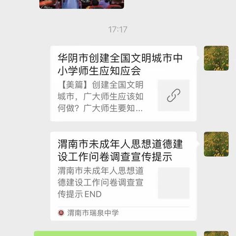 全体师生学习“应知应会”  助力创建全国文明城市