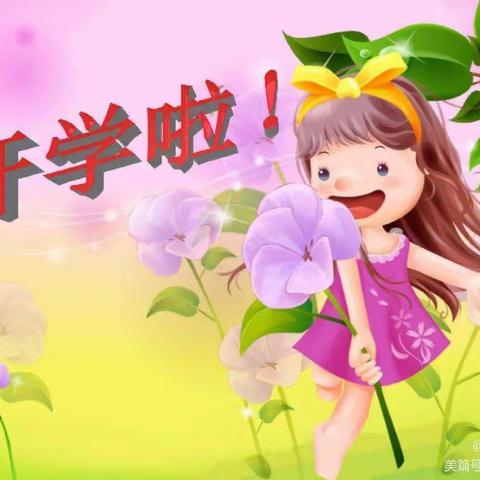 我们二年级啦！-_-九月篇               领着一群“蜗牛”一起前行