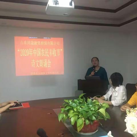 庆丰收 迎小康——山东同晟融资担保有限公司组织开展丰收节诗朗诵活动