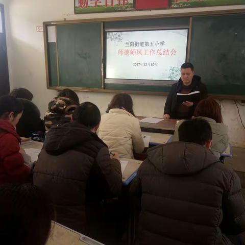 2018年1月9号中午，在李勇校长的主持下，我校全体教职员工第二次召开了师德师风推进会。