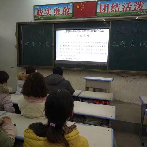 12月15号下午第三节，兰阳第五小学进行了一次师德工作推进会。