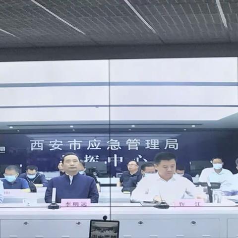 召开全市防汛工作视频调度会暨高陵区防汛部署会