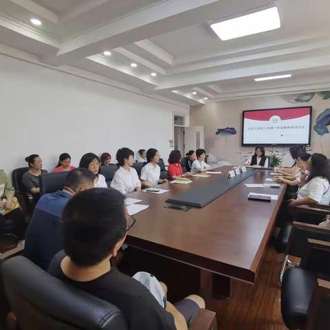 启航新学期，共创新梦想——北安小学幼小衔接一年级教师培训会