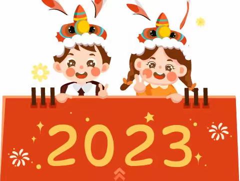 中天幼教集团·花都幼儿园2023年寒假放假通知及防疫指南