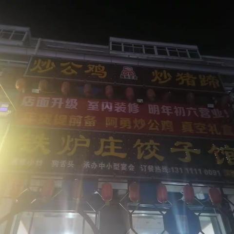 店面升级室内装修明年初六营业！