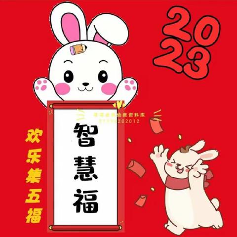 华美和乐幼儿园⭐蕾蕾一班“迎新年·集五福”线上活动开始啦！