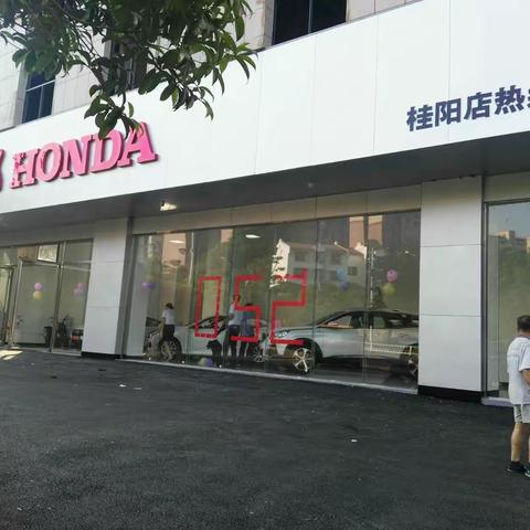 东风本田桂阳店欢迎你