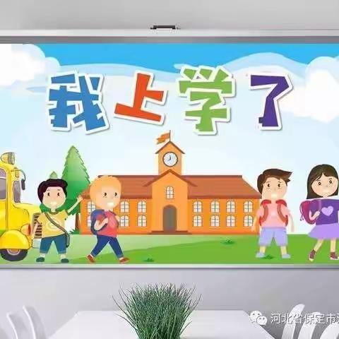 2020级一年级新生报名须知——苏尼特右旗第二小学