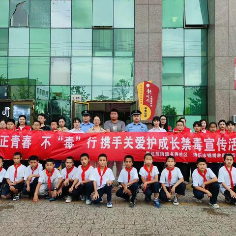 【红领巾飘扬进社区】“正青春，不“毒”行  携手关爱护成长”博乐市锦绣小学教育集团一分校禁毒宣传活动