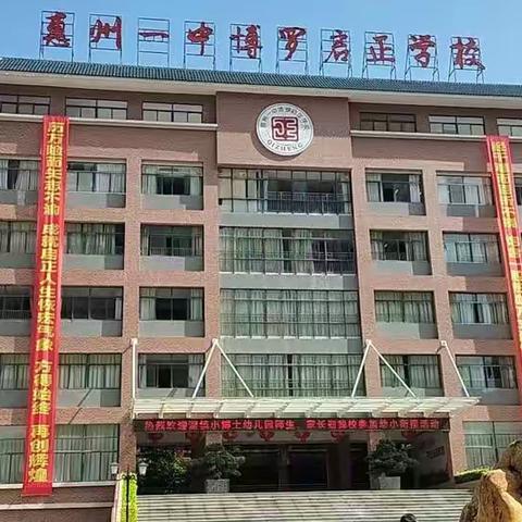 小博士幼儿园幼小衔接——参观博罗启正学校