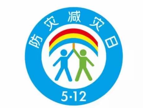 应急演练常态化 安全避险记心间——邢台市南园路小学开展防震减灾应急演练