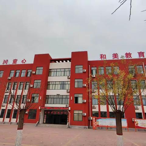 家校零距离 携手共成长——下洼镇中心小学2022年秋家长开放日活动