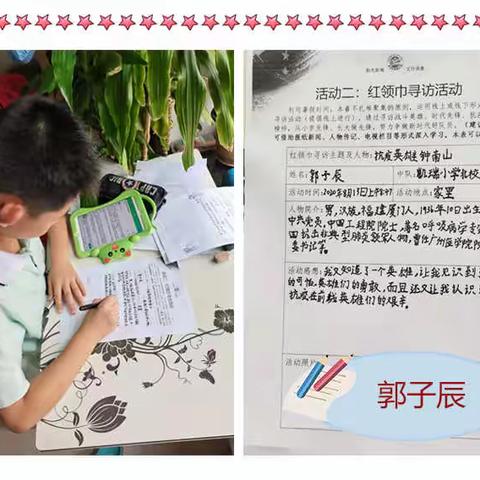 凯瑞小学北校五（2）中队红领巾居家实践活动纪实----红领巾寻访活动