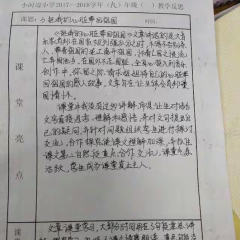 让孩子成为课堂的主人    燃起高效课堂的火花                          