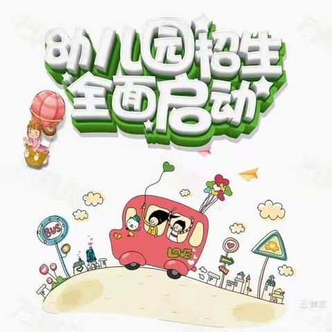 莲花乐乐幼儿园2021年春季招生开始啦，欢迎小朋友们！