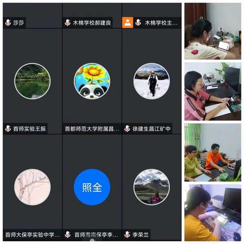 模范引领立标杆，认真学习争潮头——记首师大矿中参加海南片区“一校一案”线上交流会