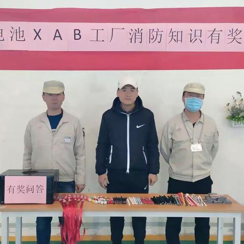 消防常识进车间，平安相伴你我他——第二事业部XAB工厂制造四部PACK一车间2021年11月12日消防知识竞答活动