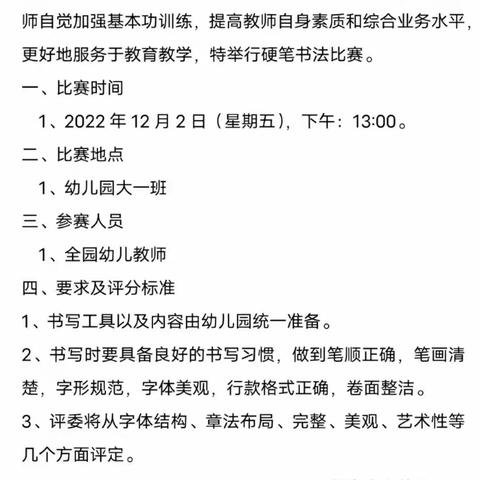 书写经典诗词,弘扬中华文化——2022年下期鱼市中心幼儿园硬笔书法比赛活动